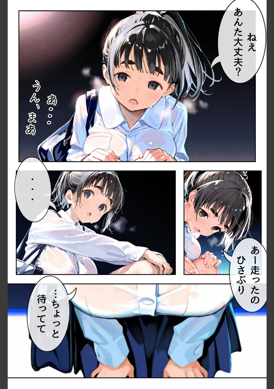 幼馴染しかできないHな特訓 特訓11 画像1