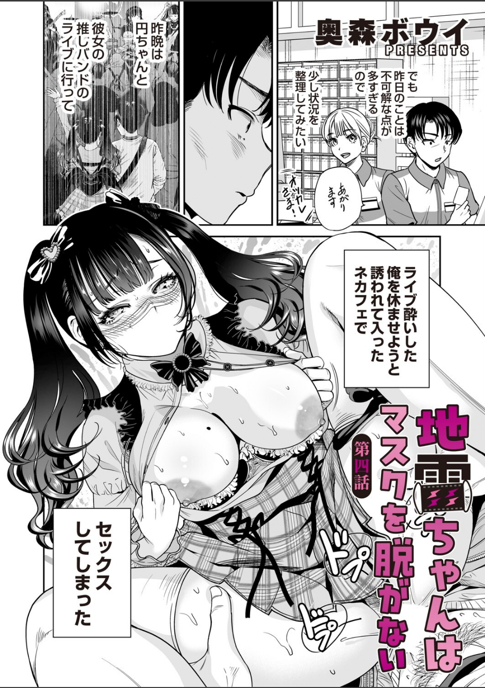 地雷ちゃんはマスクを脱がない 第四話 画像2