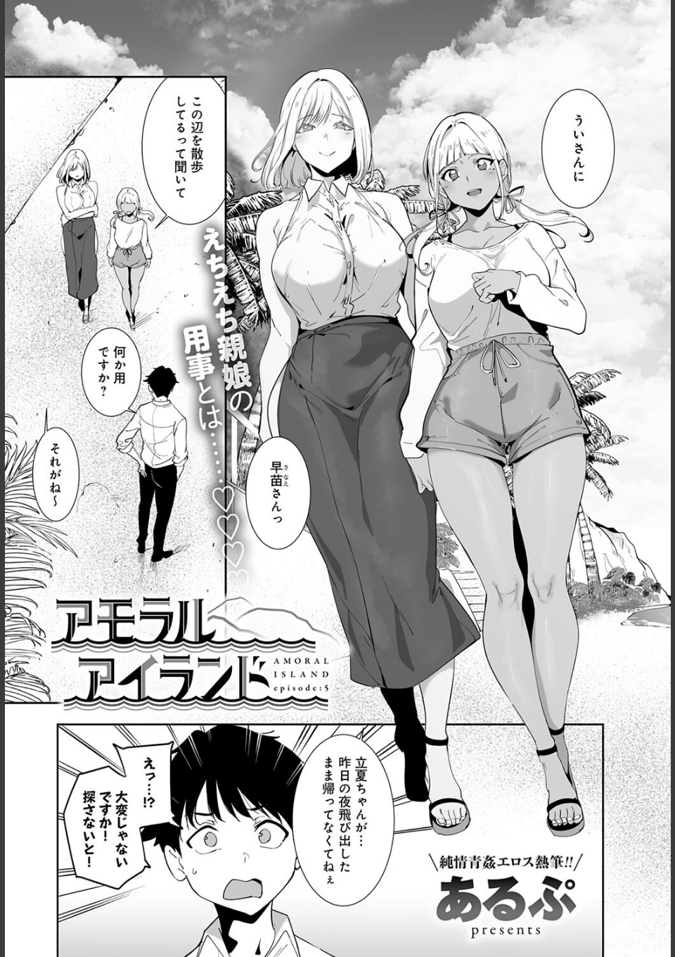 アモラルアイランド(5) 画像2