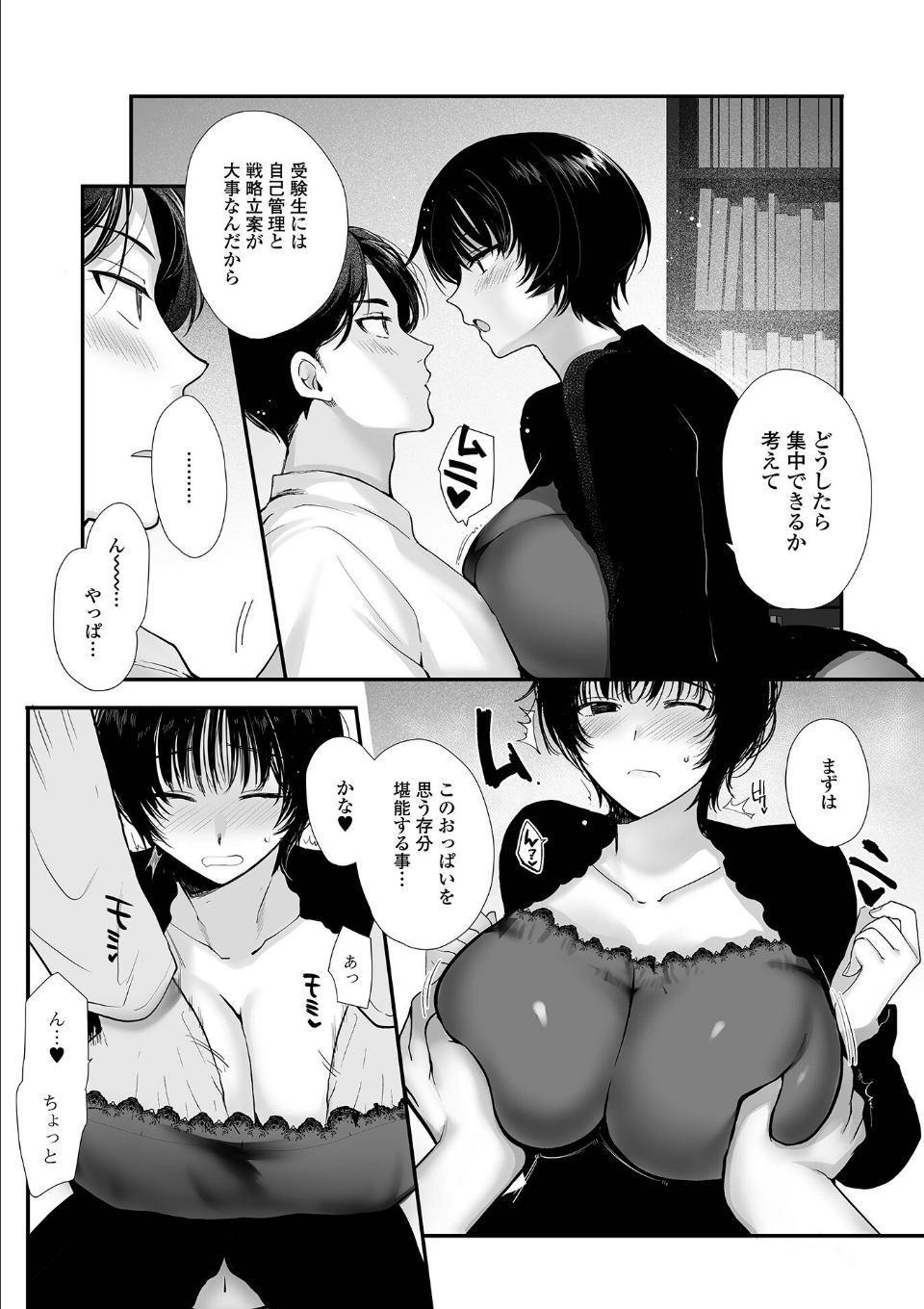 家庭教師と秘密のいきヌキ 画像3