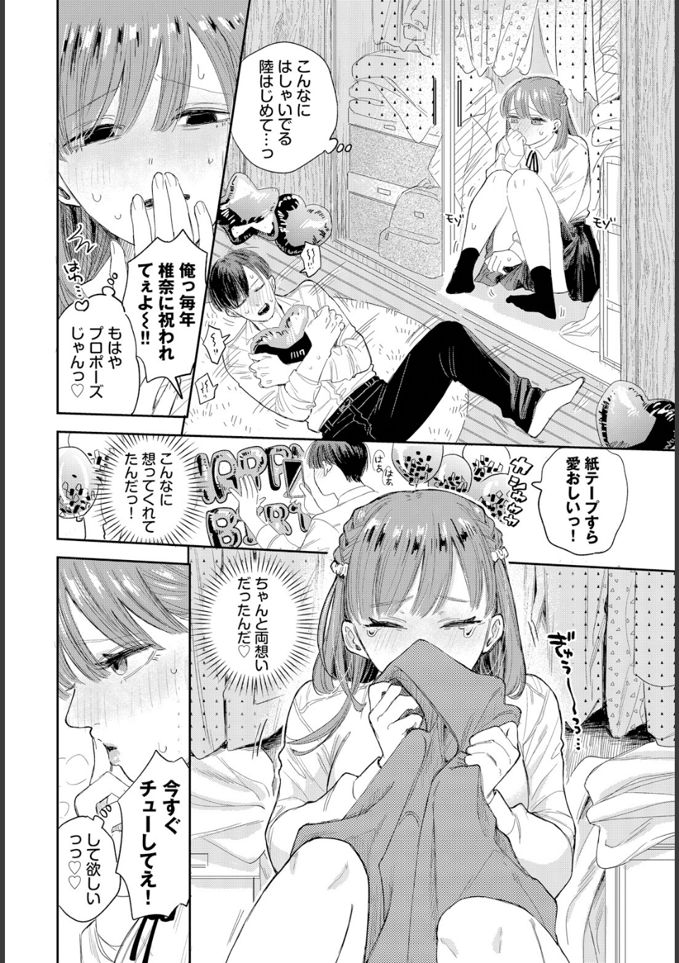 素直になれよッ！ 画像6