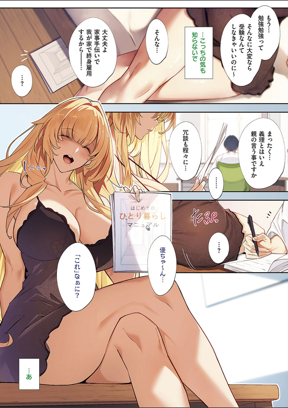 3piece〜Append〜＃0 画像3