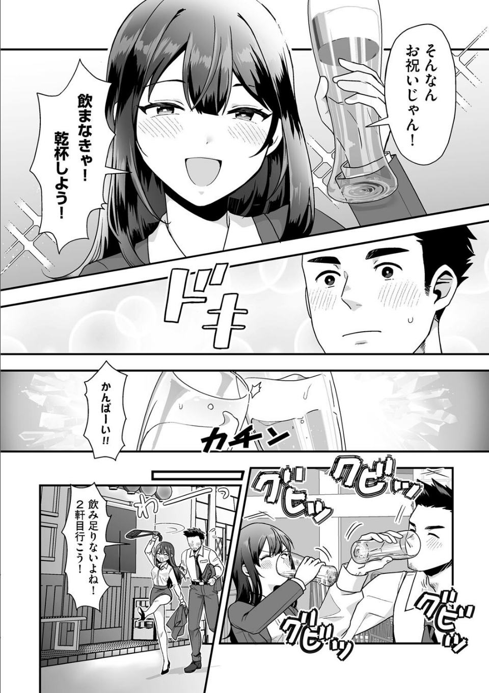 柚夏さんはお酒が飲みたい【第1話】 画像6