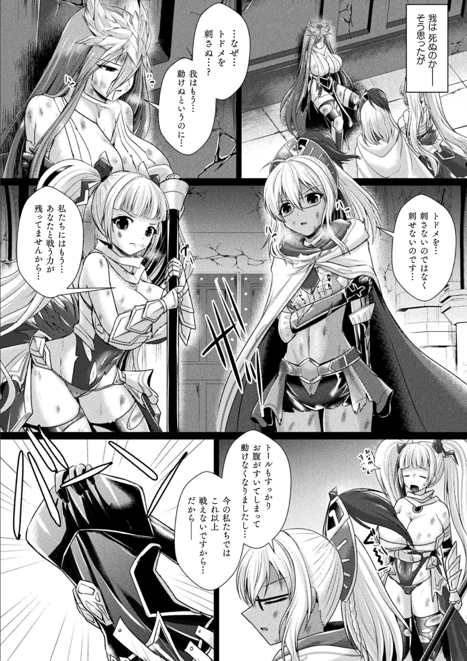 神姫PROJECT 〜穢されし戦乙女たち〜 第5話【単話】 画像4