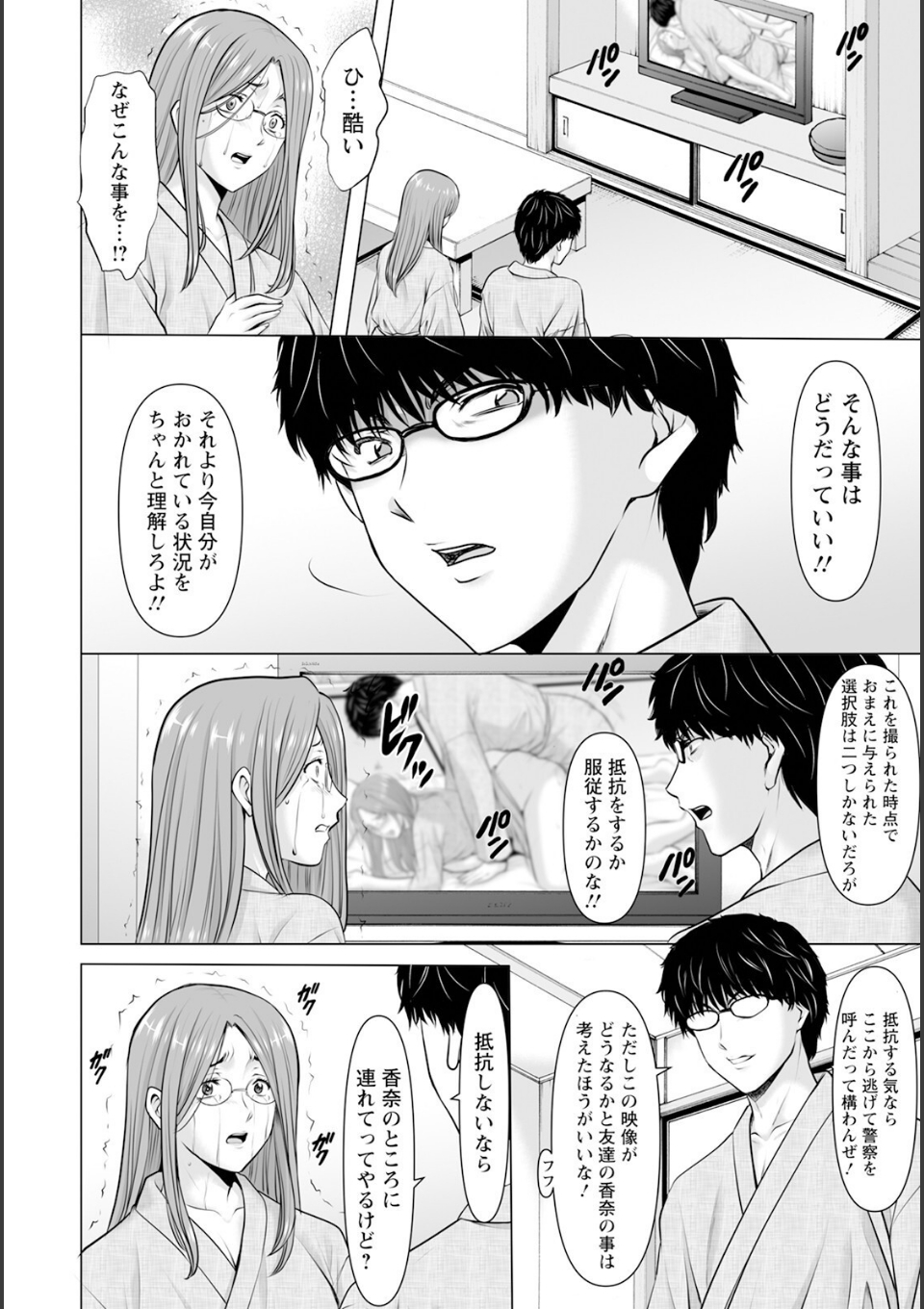 性服者 〜堕ちた人妻たち〜 Vol.5 【単話】 画像2