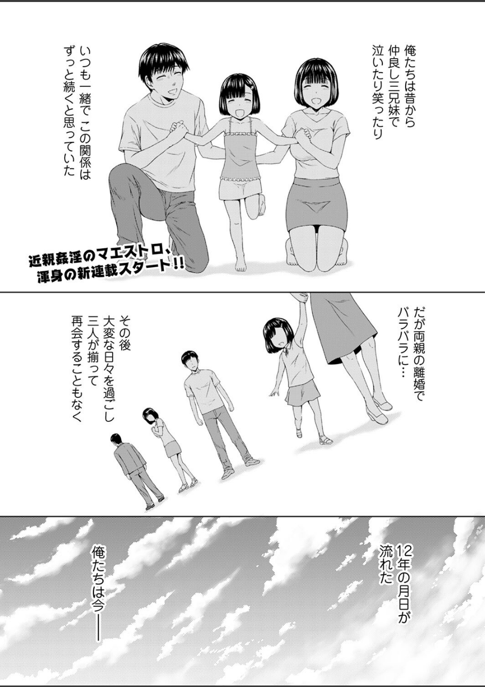 妹兄妹 〜絡み合う愛欲〜 第1話 画像1