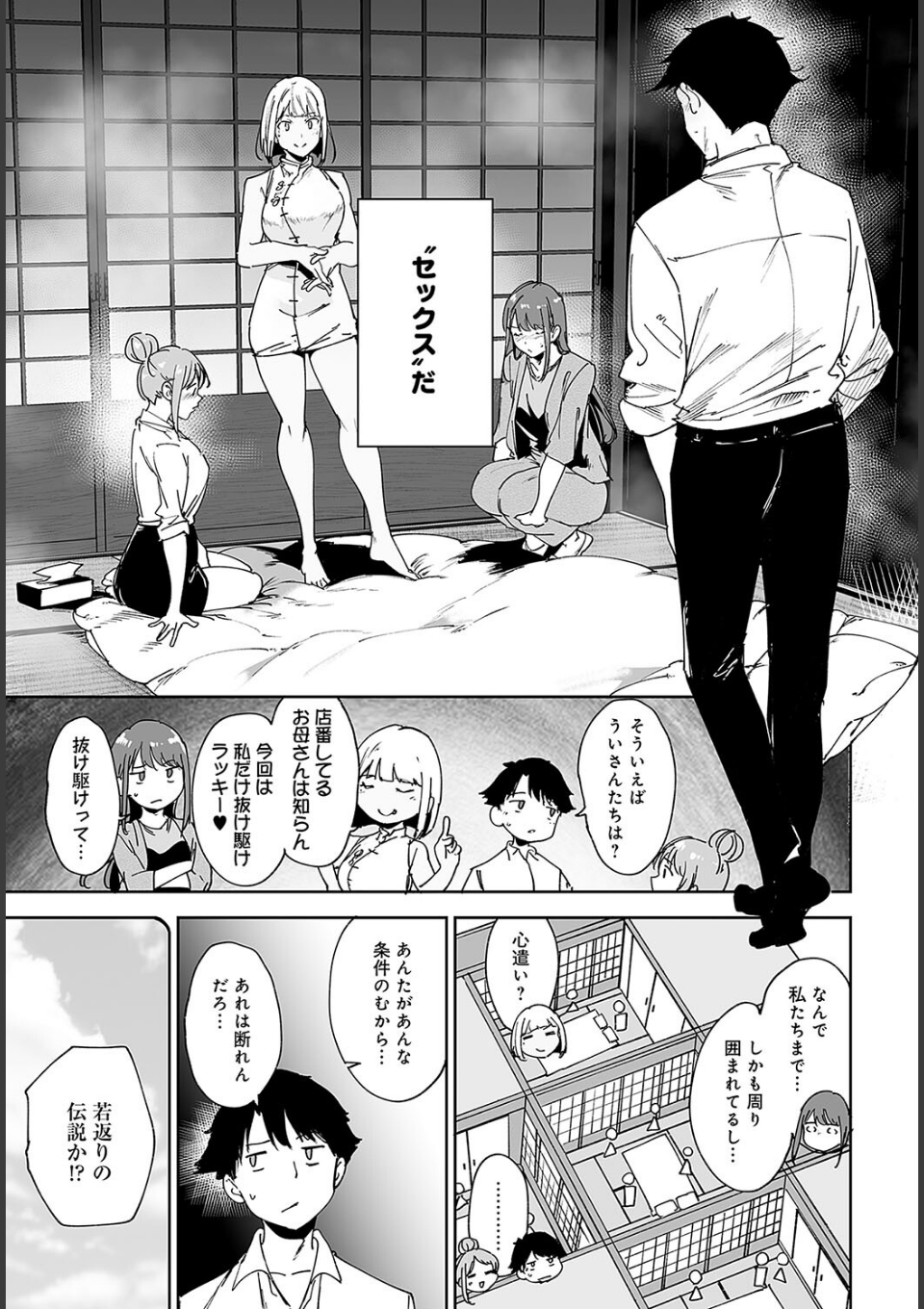 アモラルアイランド(3) 画像5