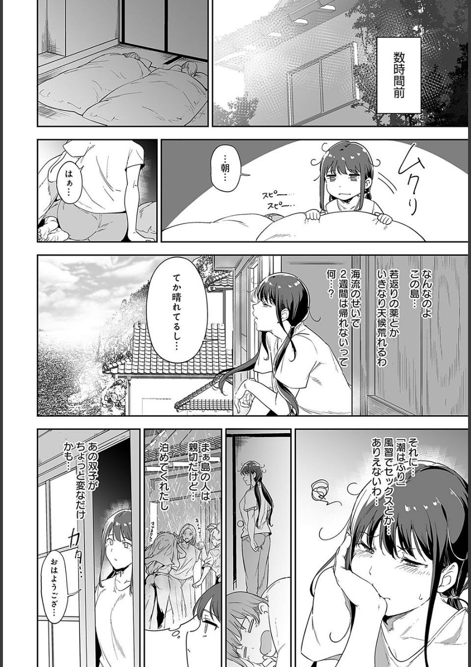 アモラルアイランド(2) 画像2