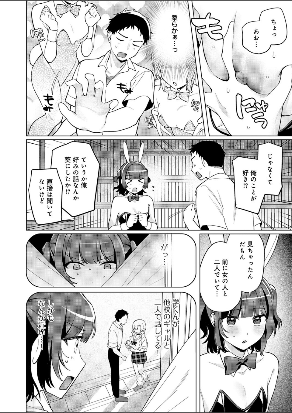 うさぎの本音 画像8