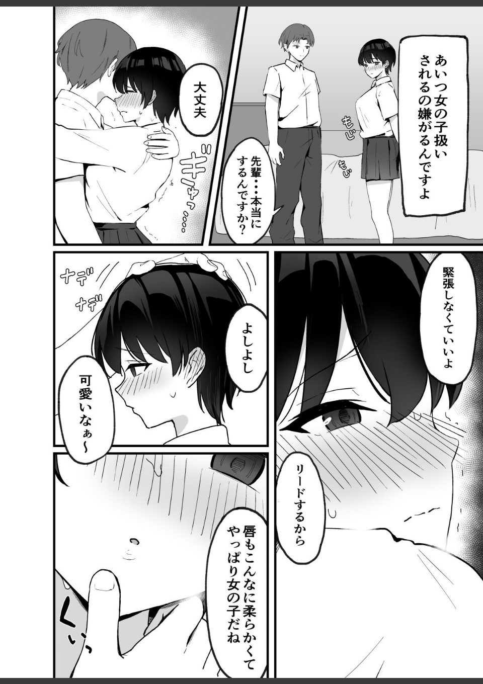 今日だけ、内緒だよ？ 理性がほどける恋とカラダ【特装版】 画像4