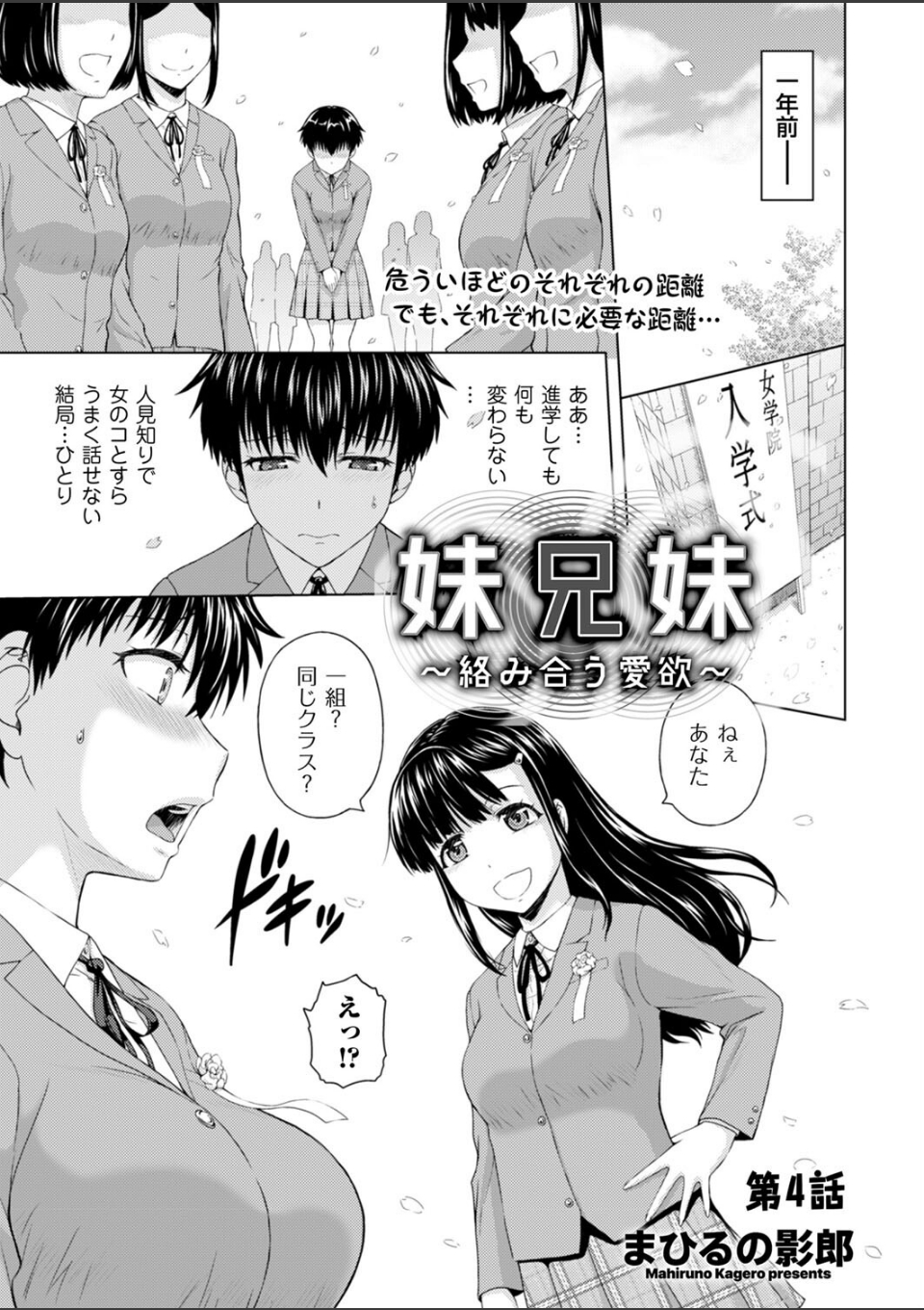 妹兄妹 〜絡み合う愛欲〜 第4話 画像1