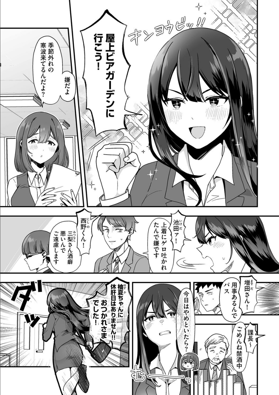 柚夏さんはお酒が飲みたい【第1話】 画像1