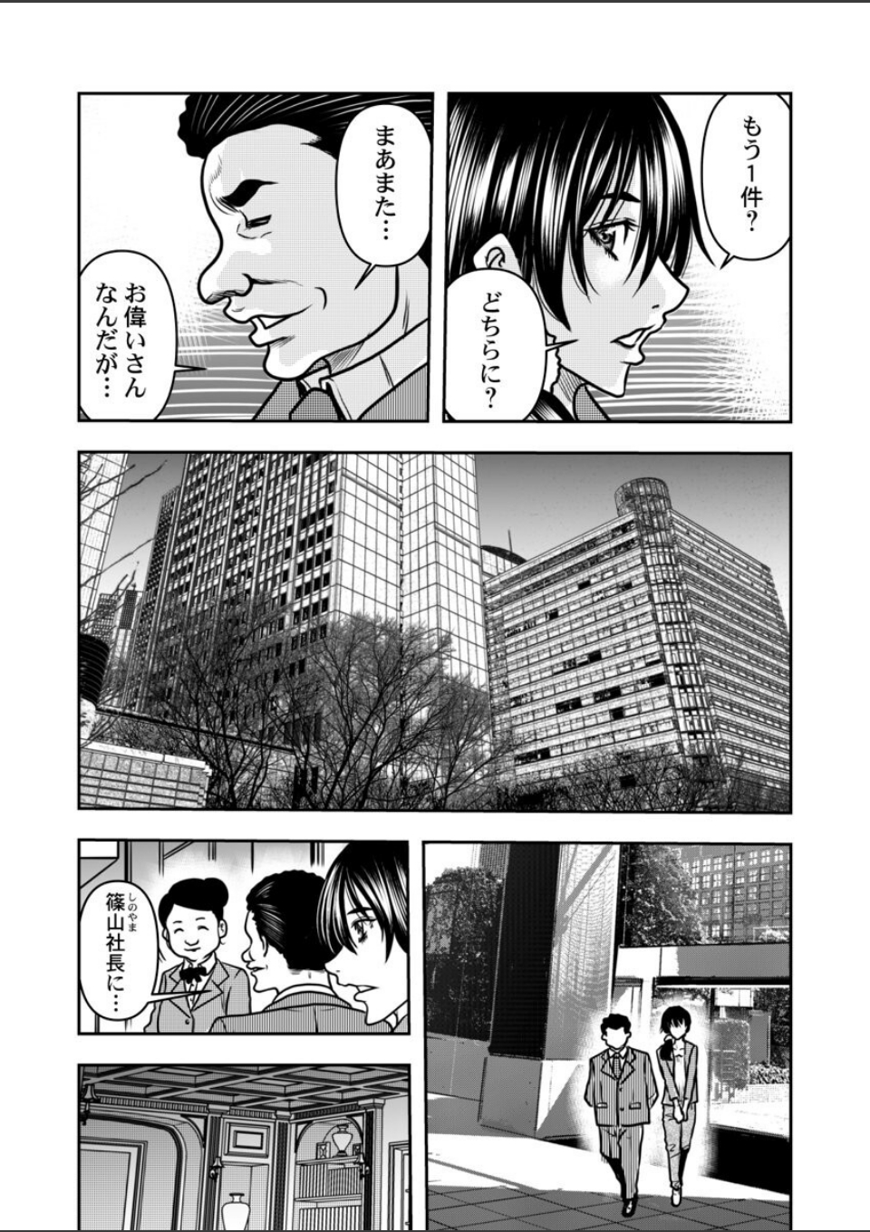 契約妻-夫の上司に抱かれる日々、始まりは旦那のためでした- 第9巻 画像4