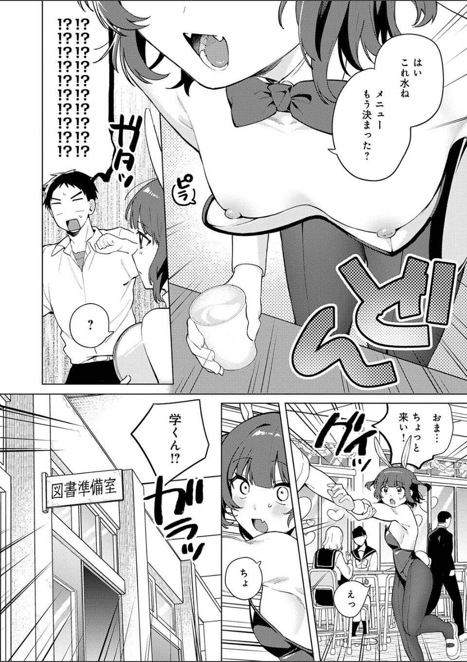 うさぎの本音 画像4