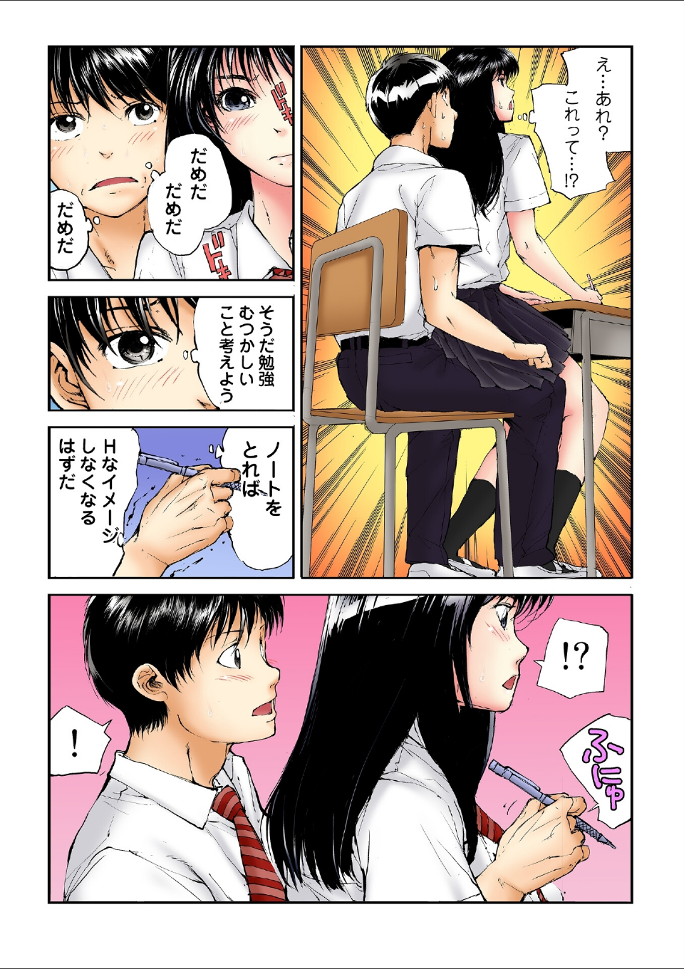 転校生の席がオレの膝の上に決まったのでハメてみた【FANZA限定単行本版】 1 画像8