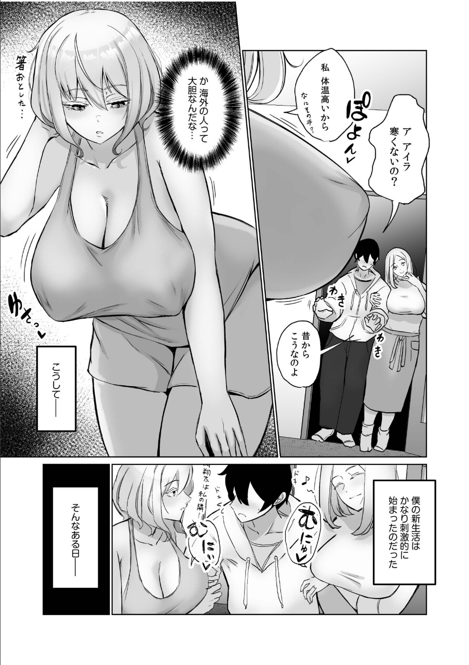 突然俺に外国人ママと義妹ができた話（1） 画像7