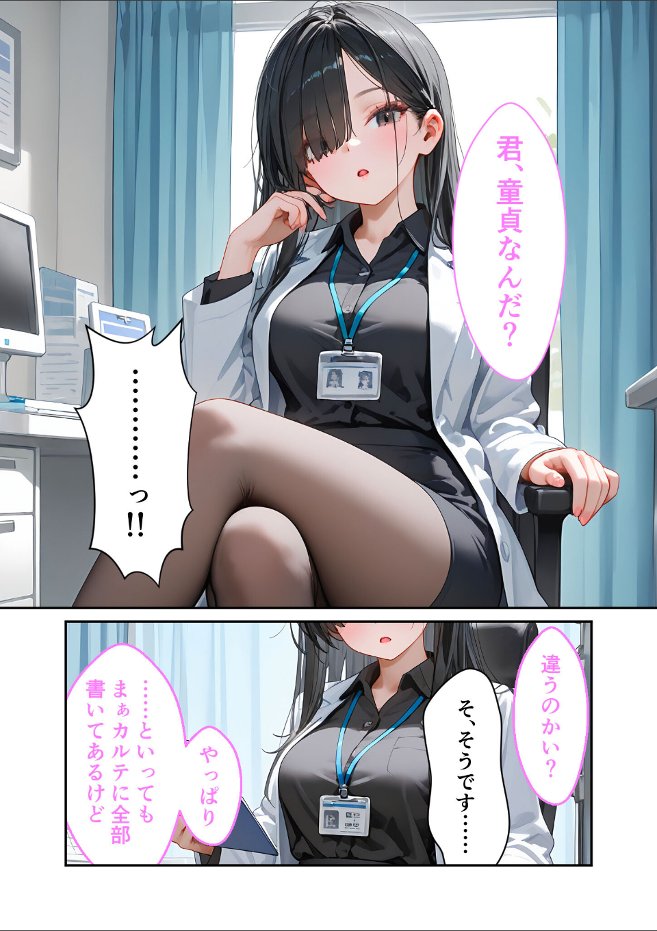 童貞撲滅!セックス・クリニック 〜白衣の天使に痴療された僕の童貞〜 モザイク版 画像4