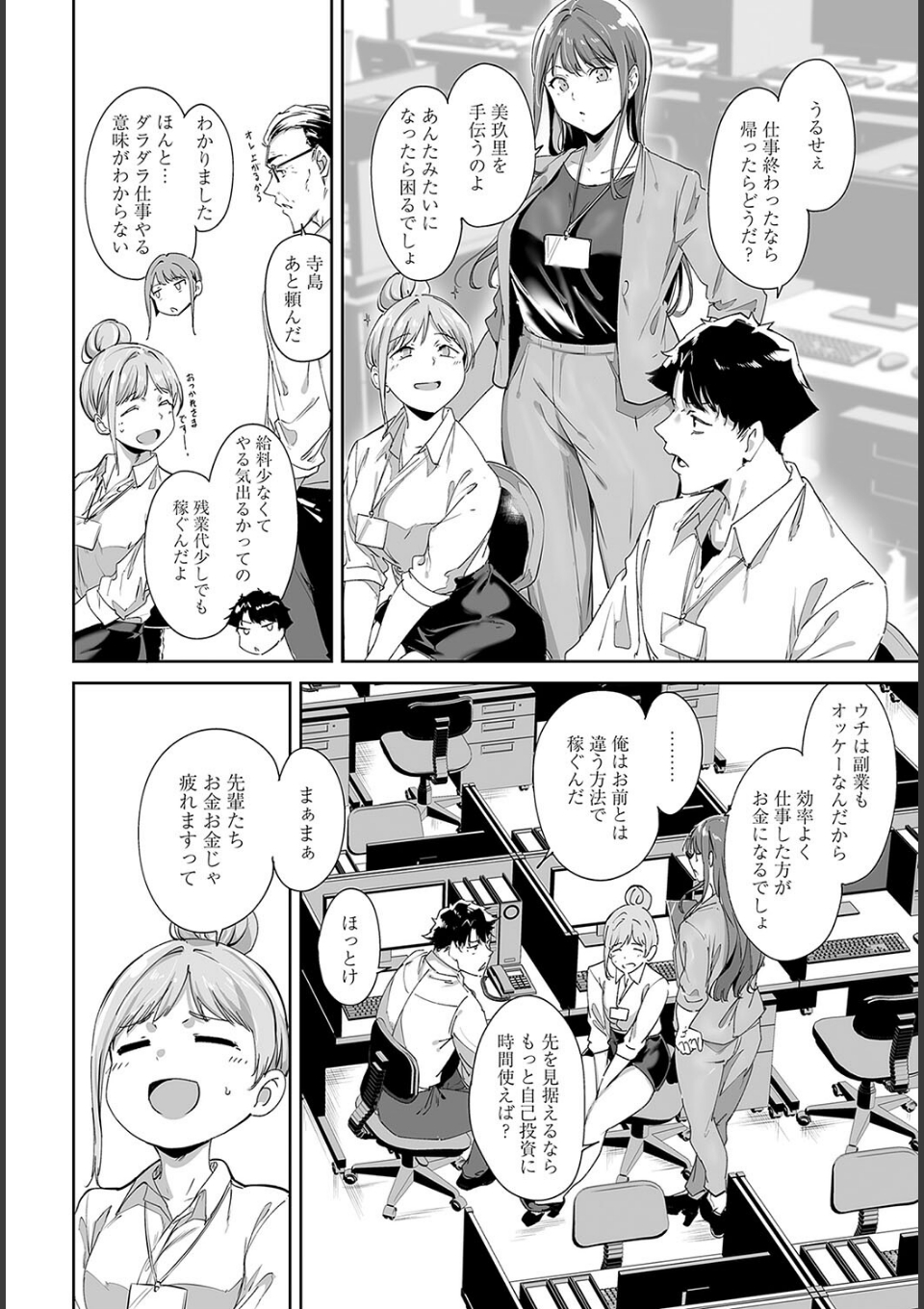 アモラルアイランド（1） 画像4