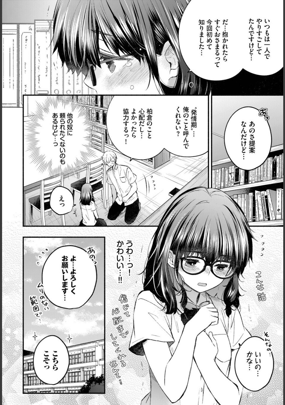 発情カノジョ 画像8