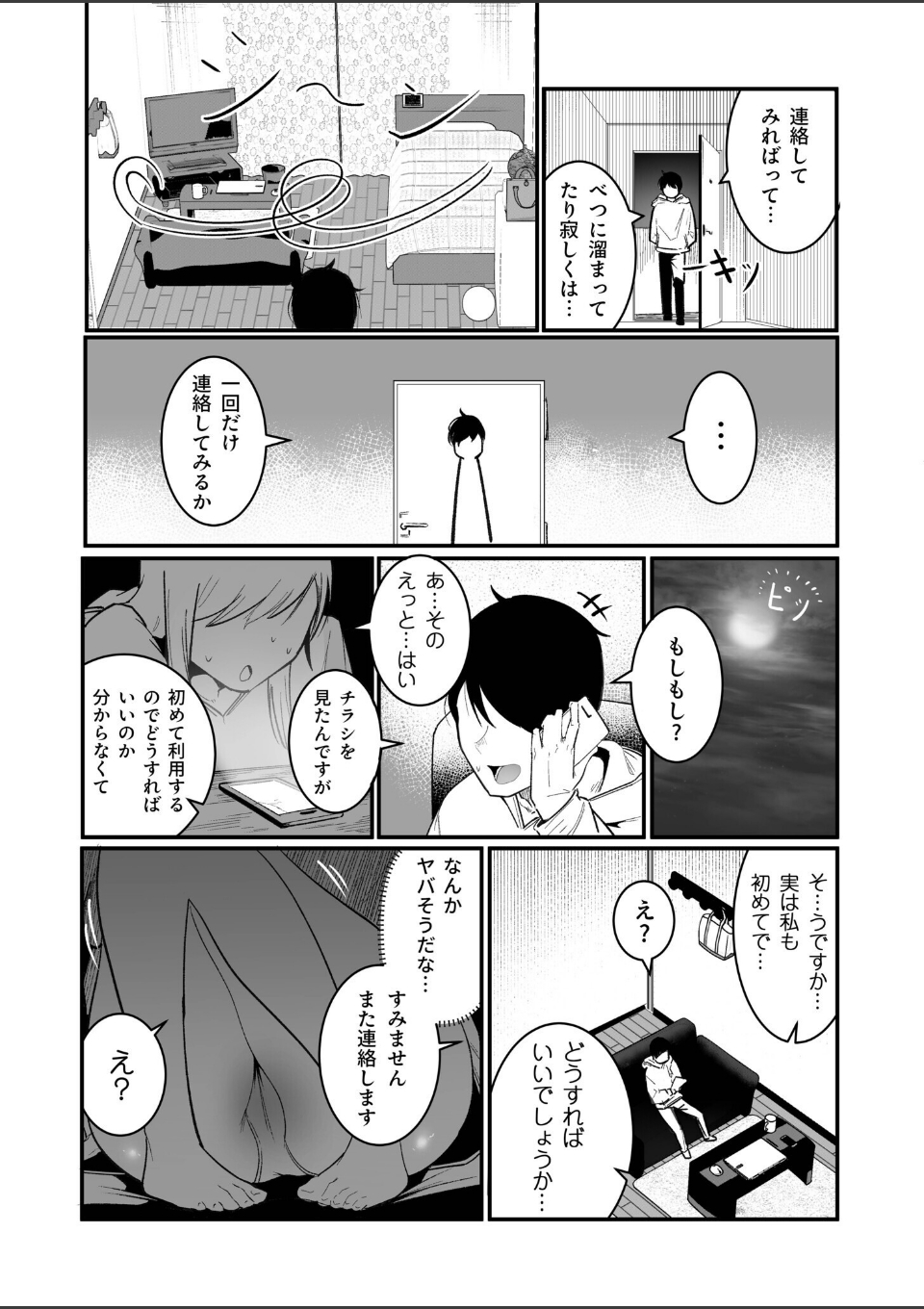 隣の陰キャデリヘル（1）【18禁】 画像4