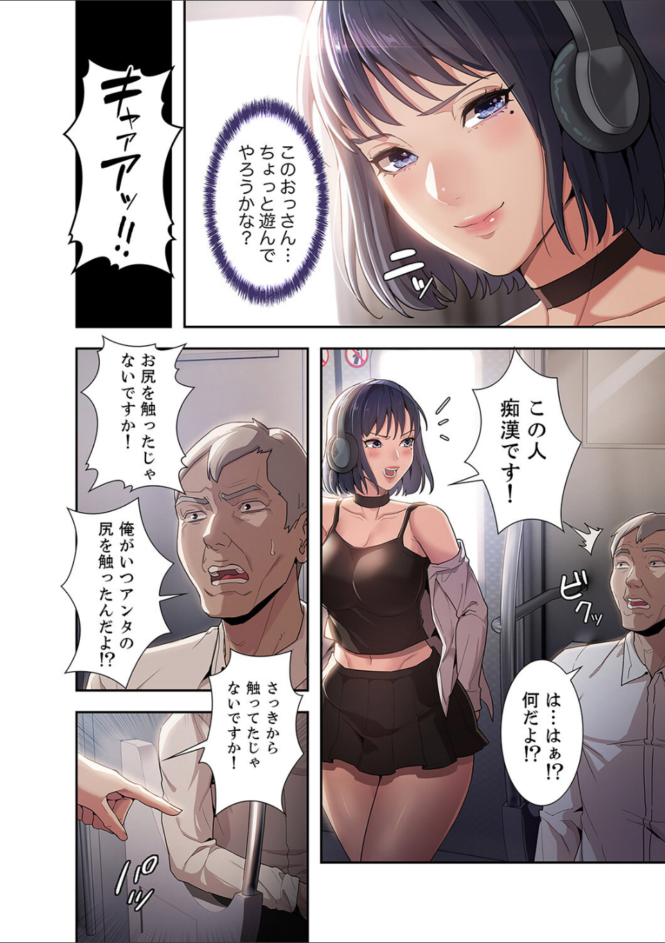 スリル〜絶対秘密の不貞行為〜1 画像3