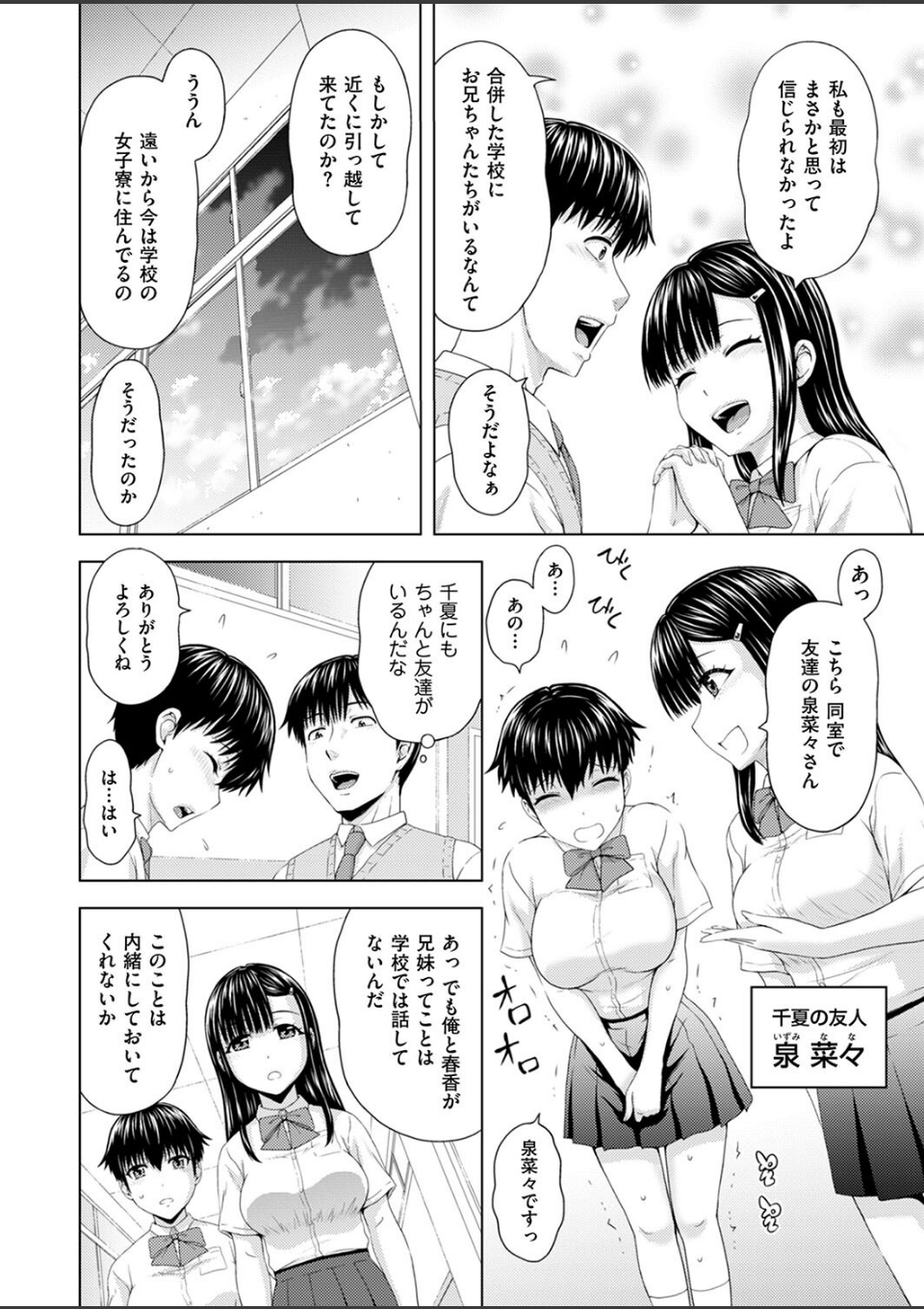 妹兄妹 〜絡み合う愛欲〜 第2話 画像2