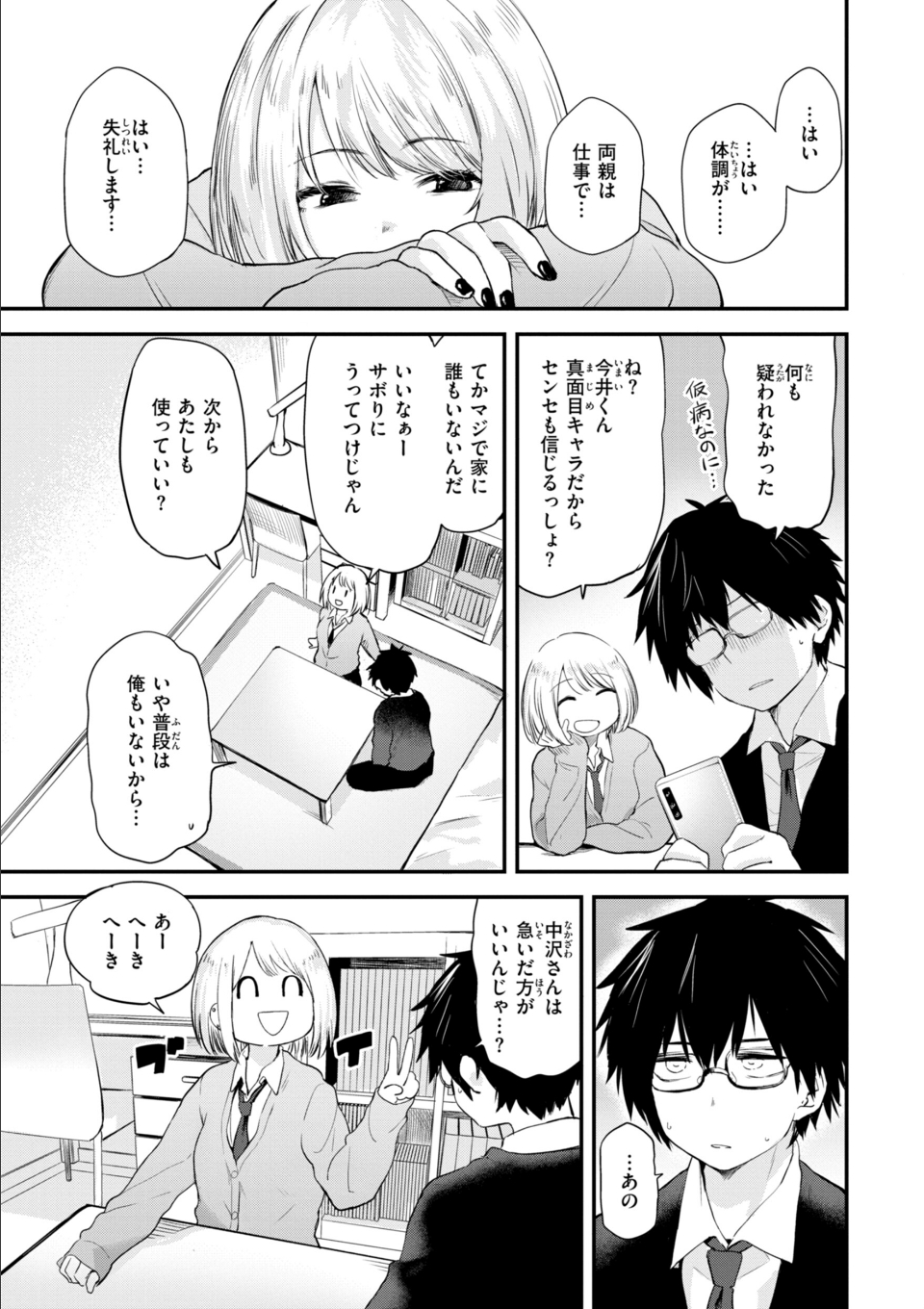 ごほーびほしいな？ 画像3