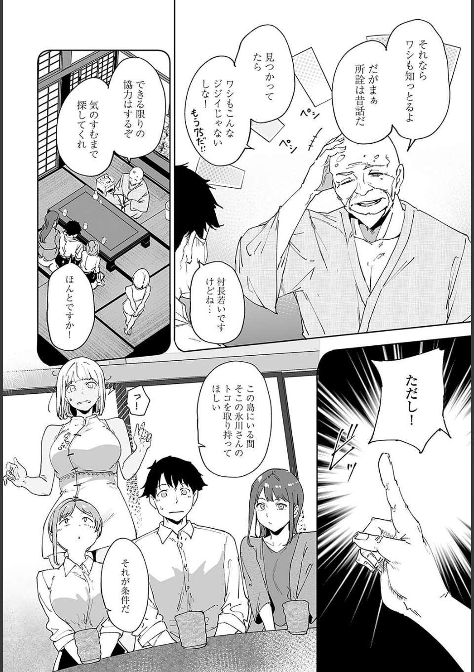 アモラルアイランド(3) 画像6