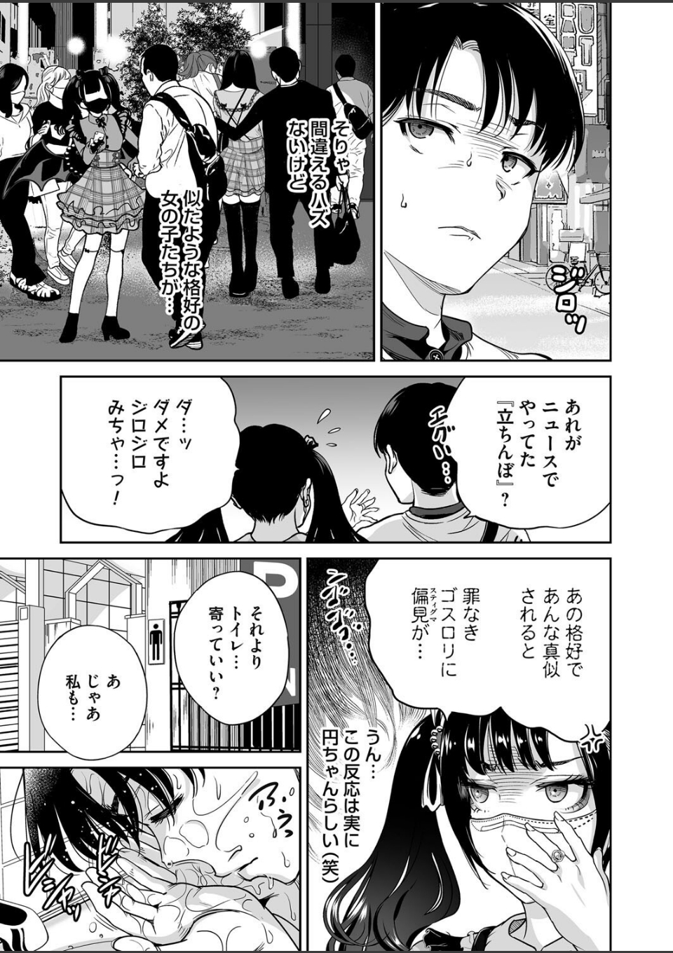 地雷ちゃんはマスクを脱がない 第三話 画像5