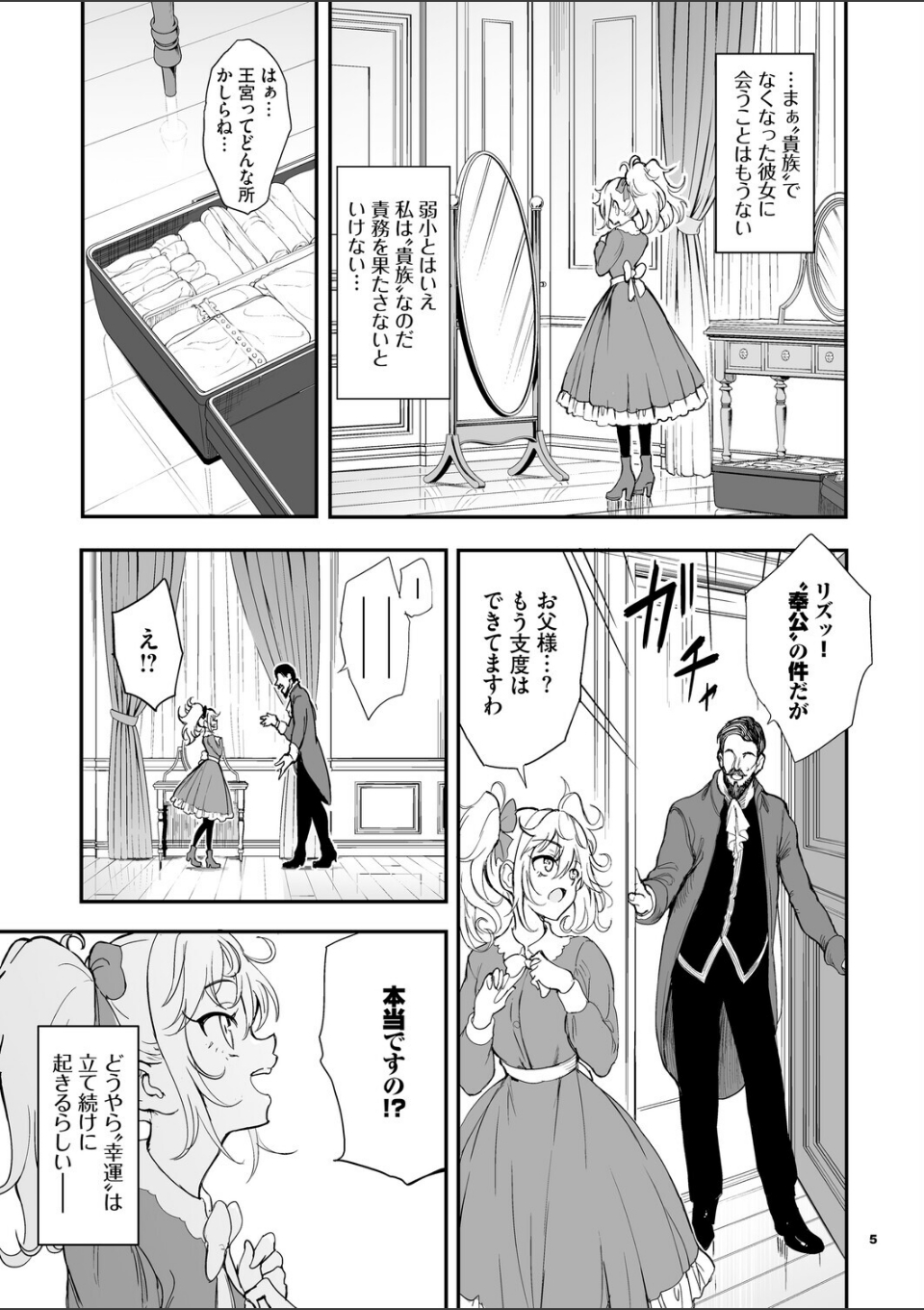 メイド教育。ー没落貴族 瑠璃川椿ー8 画像3