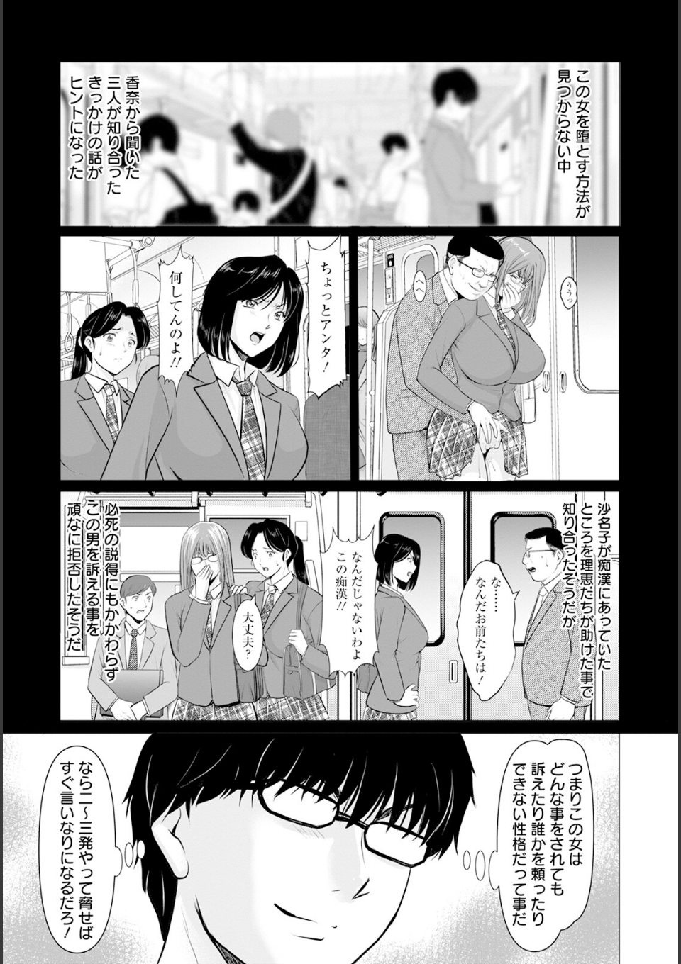 性服者 〜堕ちた人妻たち〜 Vol.4 【単話】 画像3