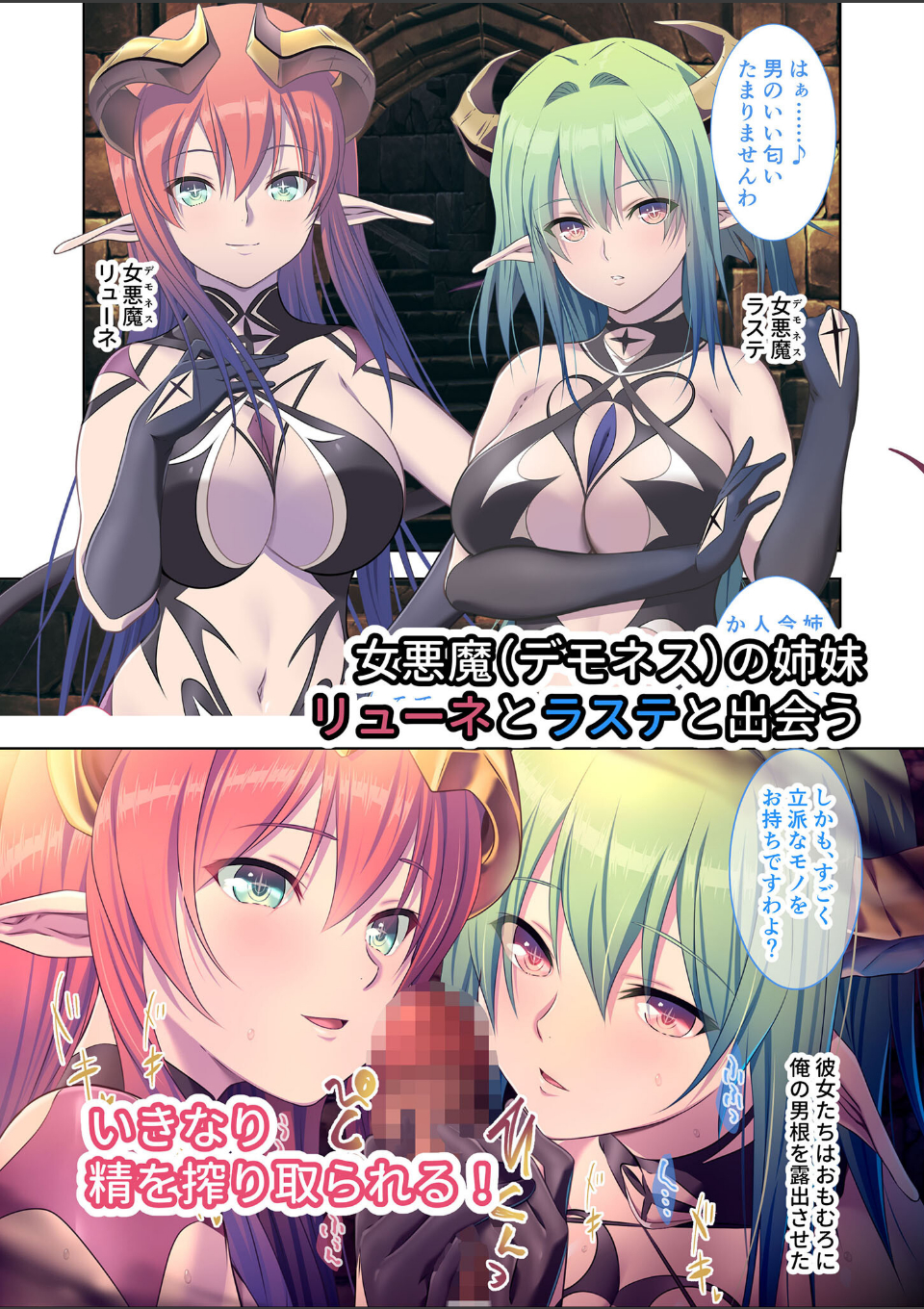 深淵のラビリントス 〜淫魔が巣食う地下ダンジョン〜 モザイク版 【FANZAブックス限定版】 画像2