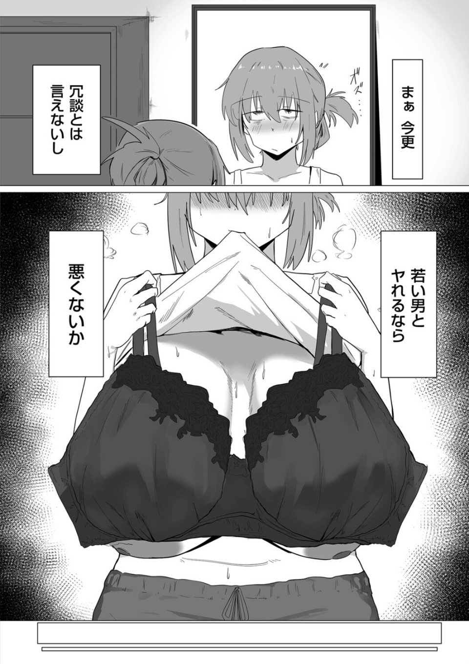 今日、私はバイト君と 画像6