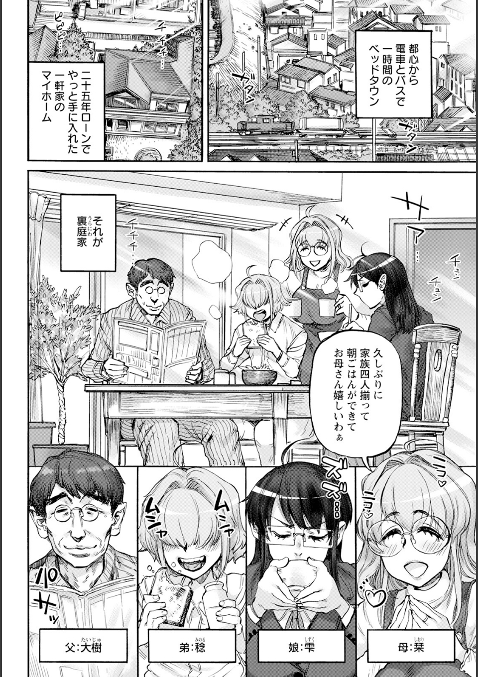 裏庭家恋愛進行中 〜第1話〜 【単話】 画像6