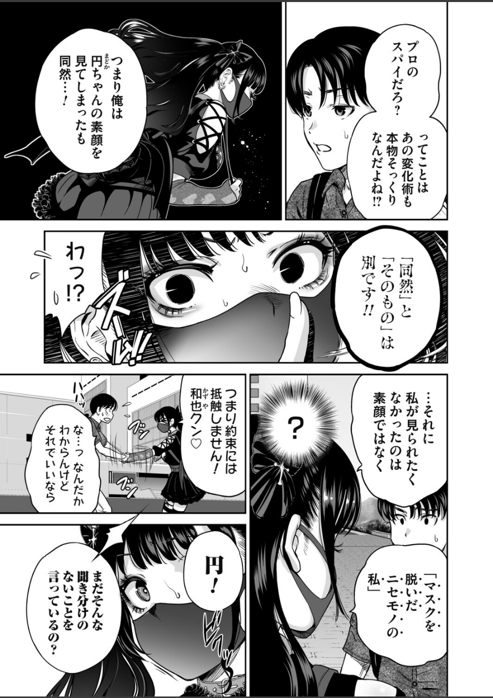 地雷ちゃんはマスクを脱がない 第六話 画像3