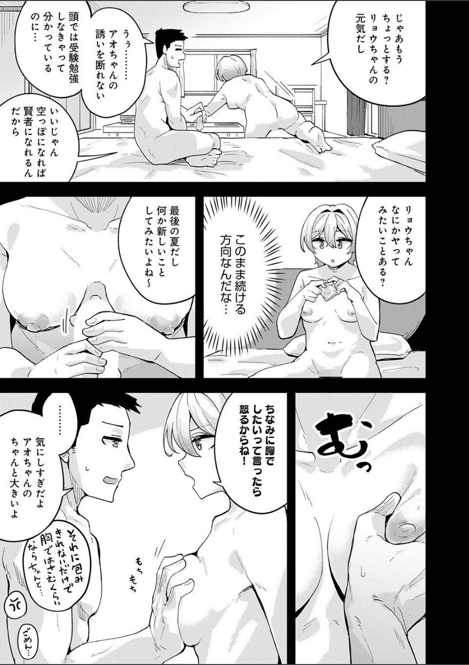 挟まれ思春期好奇心 画像3