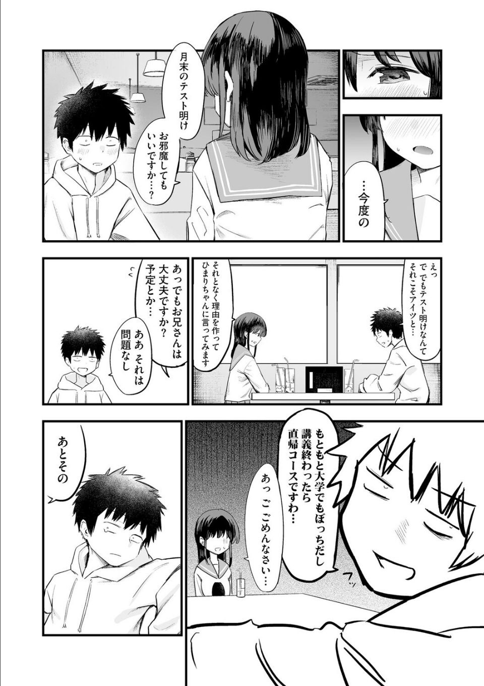 妹の友達がエロすぎる【第2話】 画像6