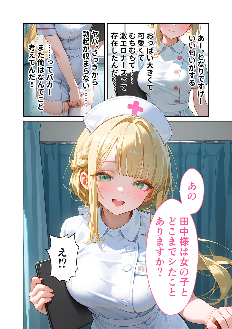 童貞撲滅!セックス・クリニック 〜白衣の天使に痴療された僕の童貞〜 モザイク版 画像10