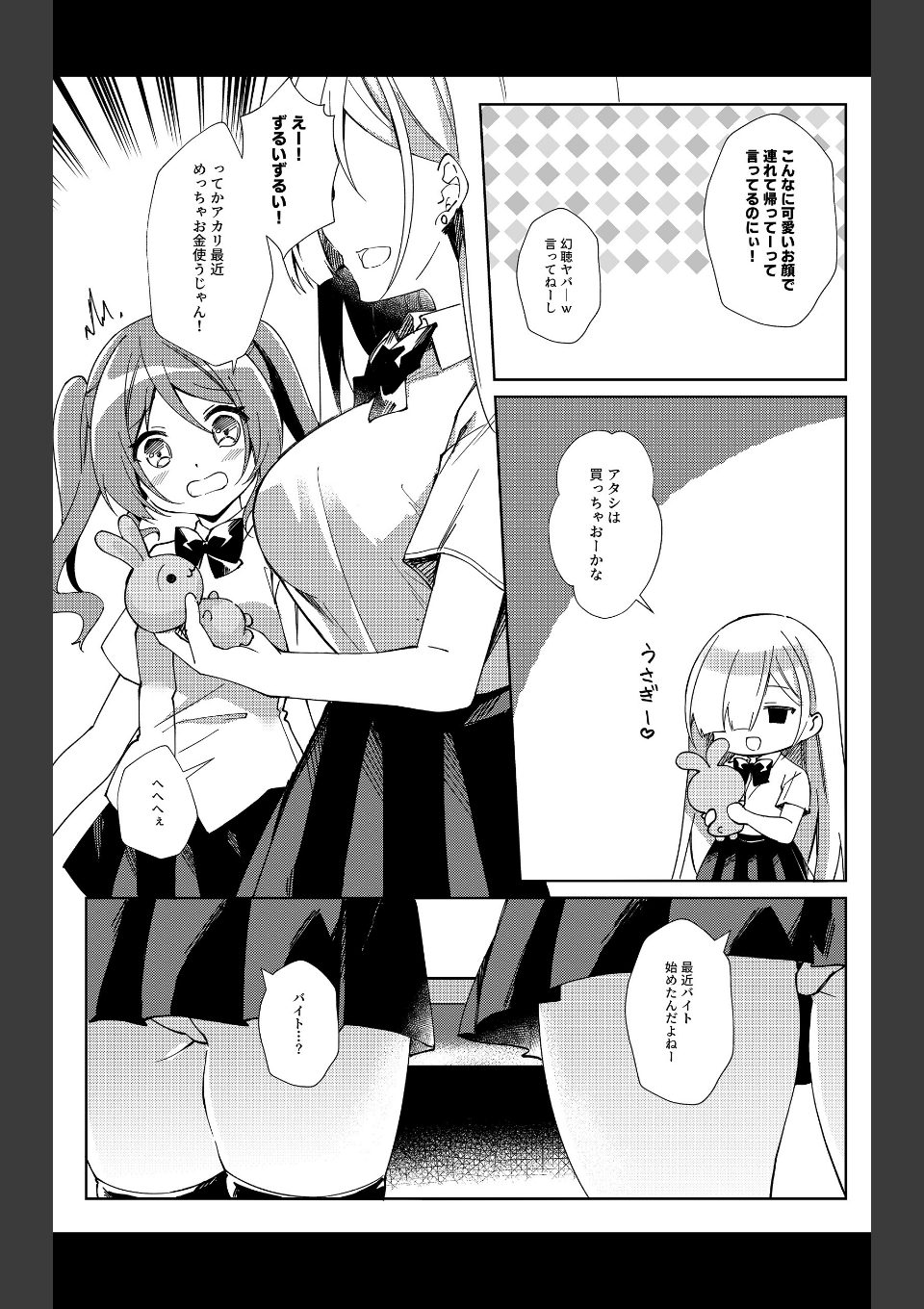 ガールズリフレでバイト始めました【デジタル修正版】 第1話 画像2