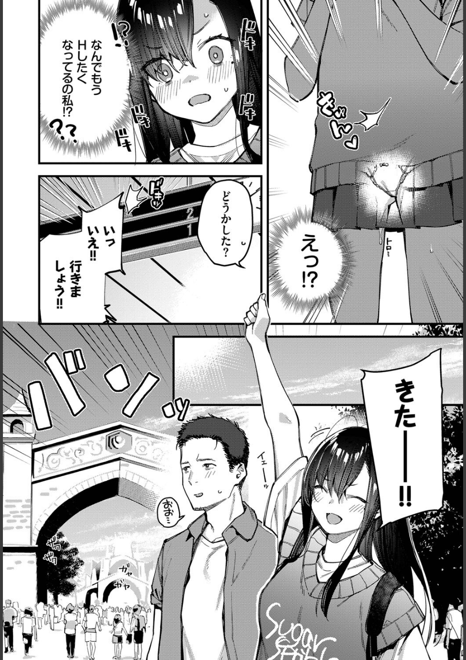 旅先で家出少女を拾った 後編 画像6