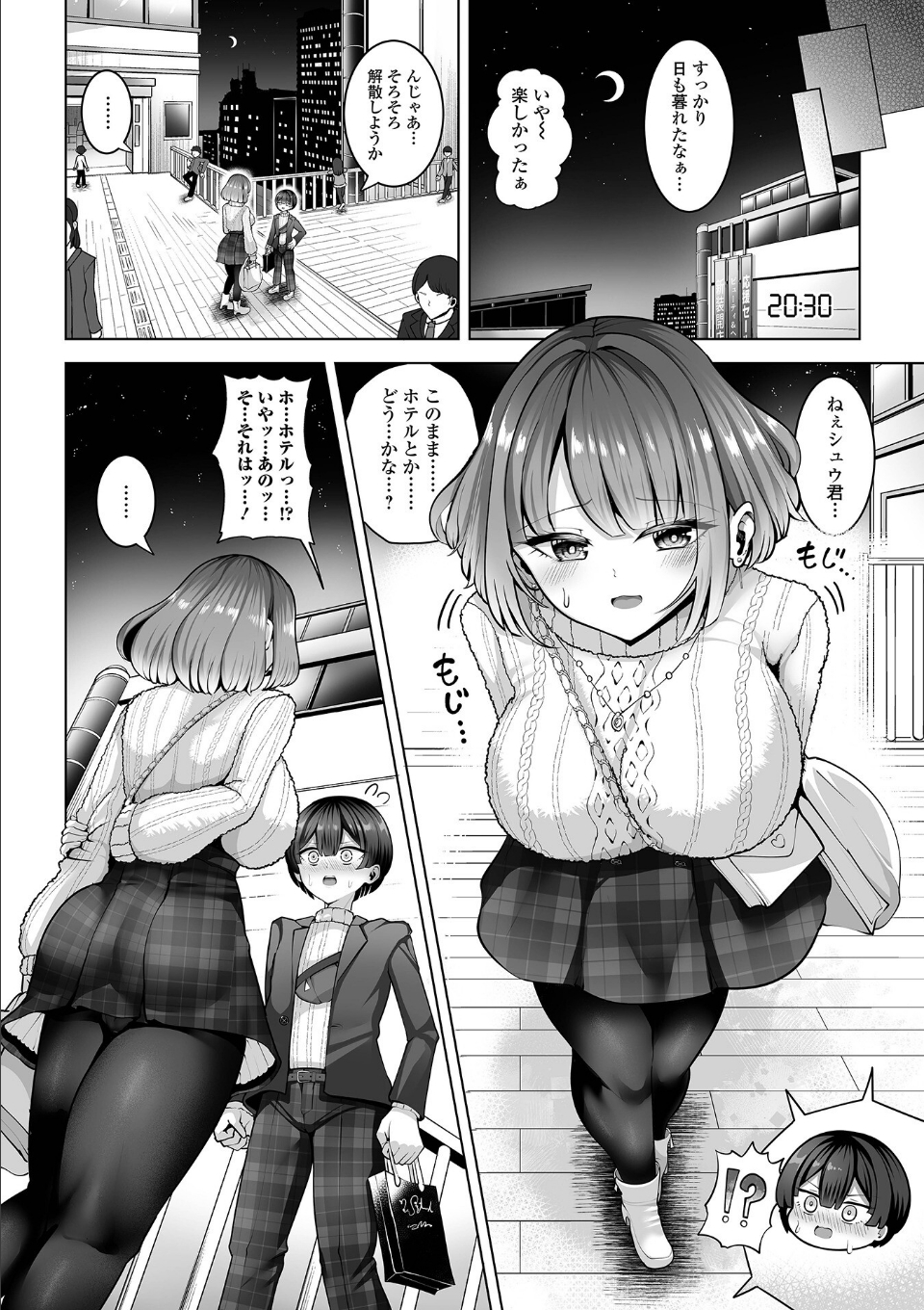 おっきな彼女に初めてを 画像4