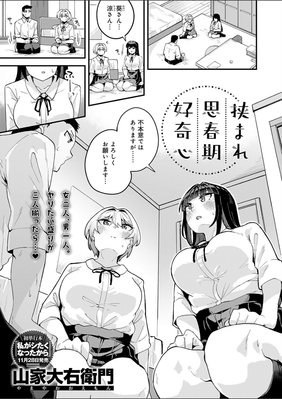 挟まれ思春期好奇心 画像1