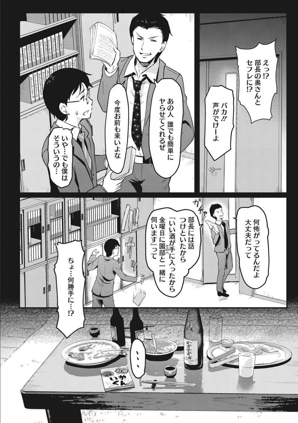 夫の知らない顔 画像2