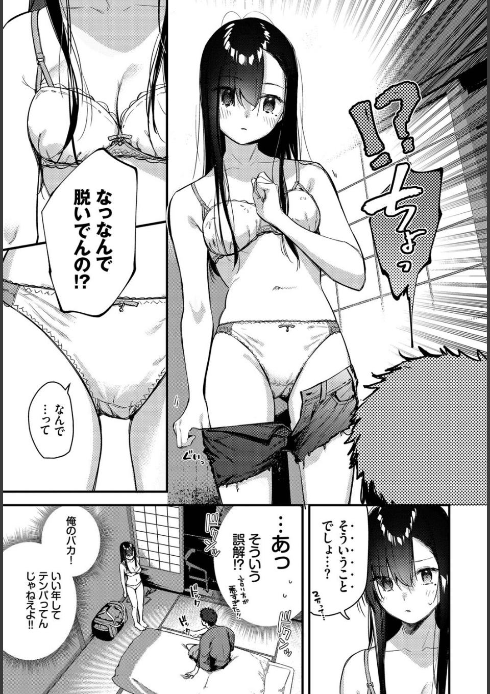 旅先で家出少女を拾った 前編 画像7