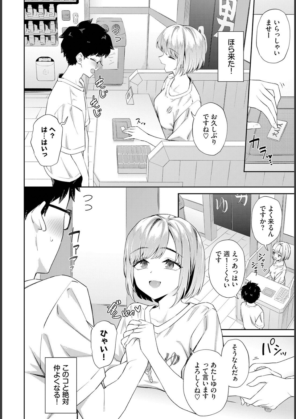 田舎の銭湯にはいいチ○コがある 画像6