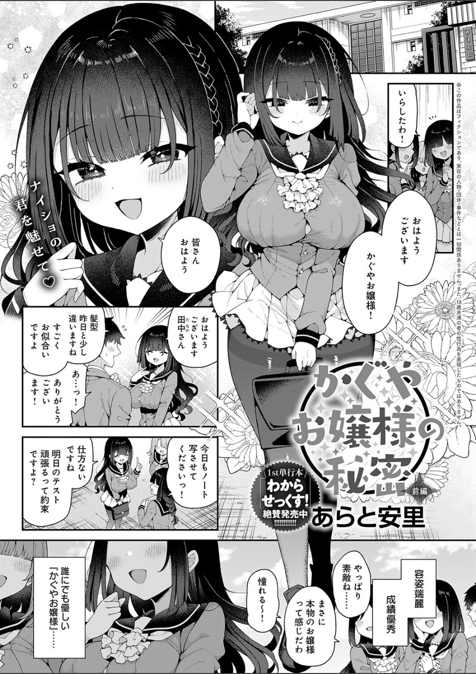 かぐやお嬢様の秘密 前編 画像1