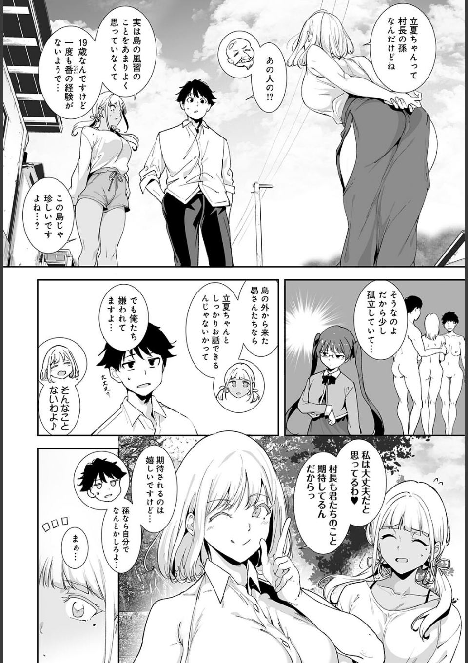 アモラルアイランド(5) 画像4