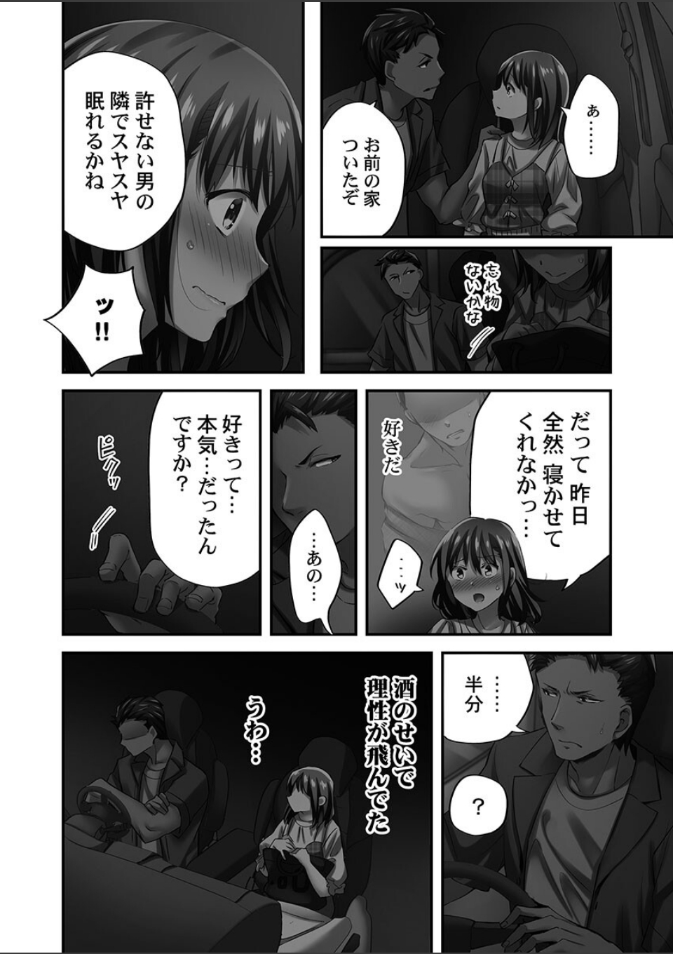 寝取られてもアナタのカノジョ。4〜堕ちたい恋人たち〜 画像2