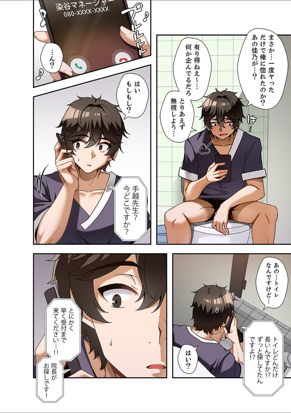 カラダもココロもほぐされて2 画像2