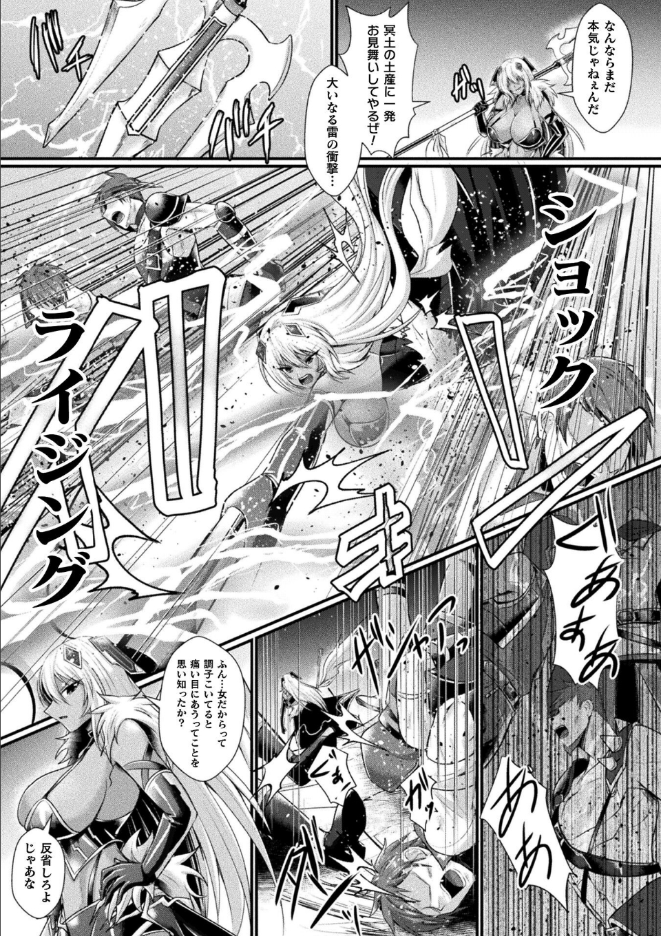 神姫PROJECT 〜穢されし戦乙女たち〜 第7話【単話】 画像5